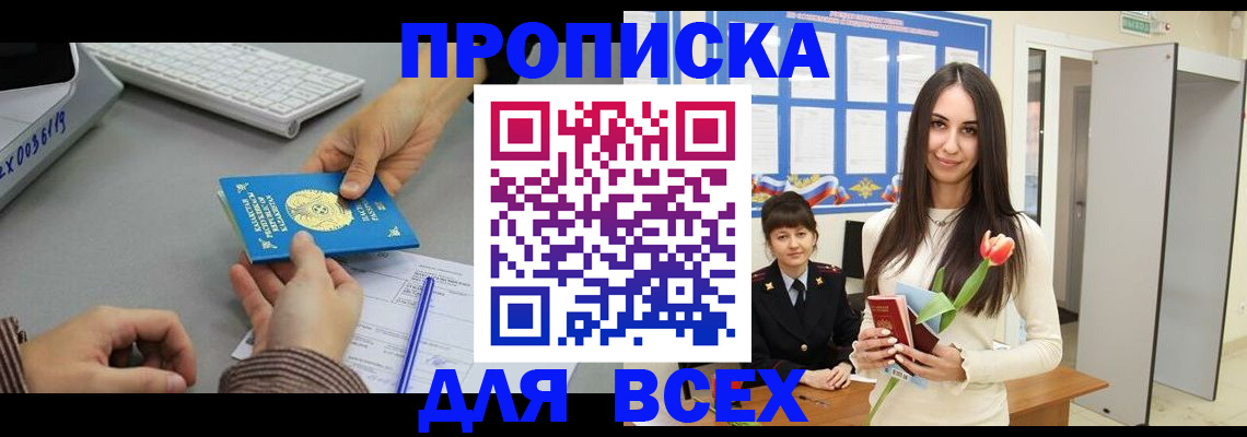 временная регистрация адрес в Барабинске