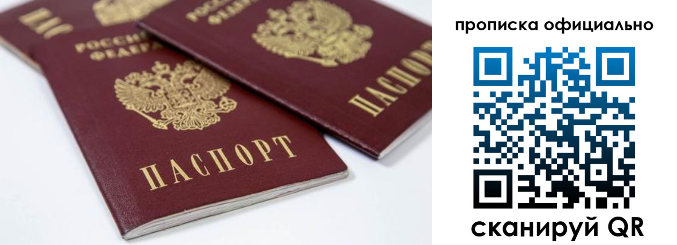 прописка для кредита в Барабинске