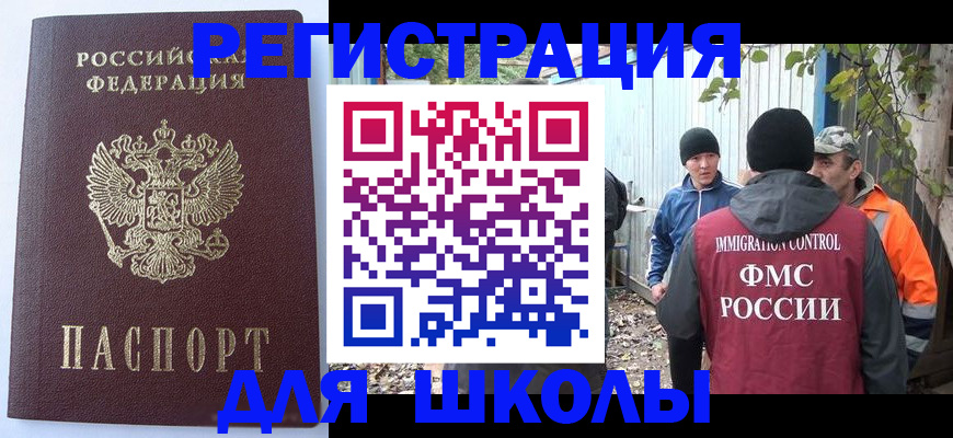 прописка штамп в Барабинске