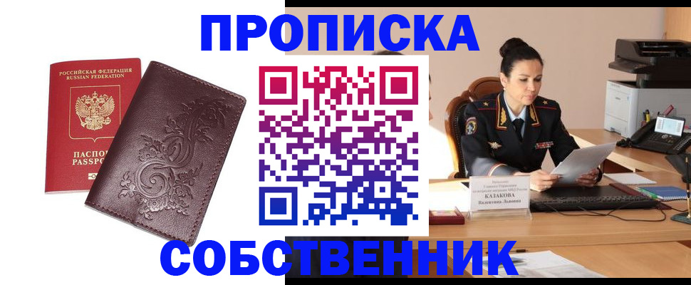 временная регистрация поиск в Барабинске