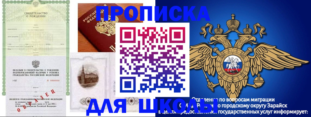 временная регистрация для школы в Барабинске